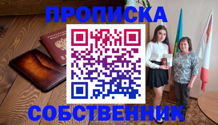 прописка для школы в Усть-Джегуте